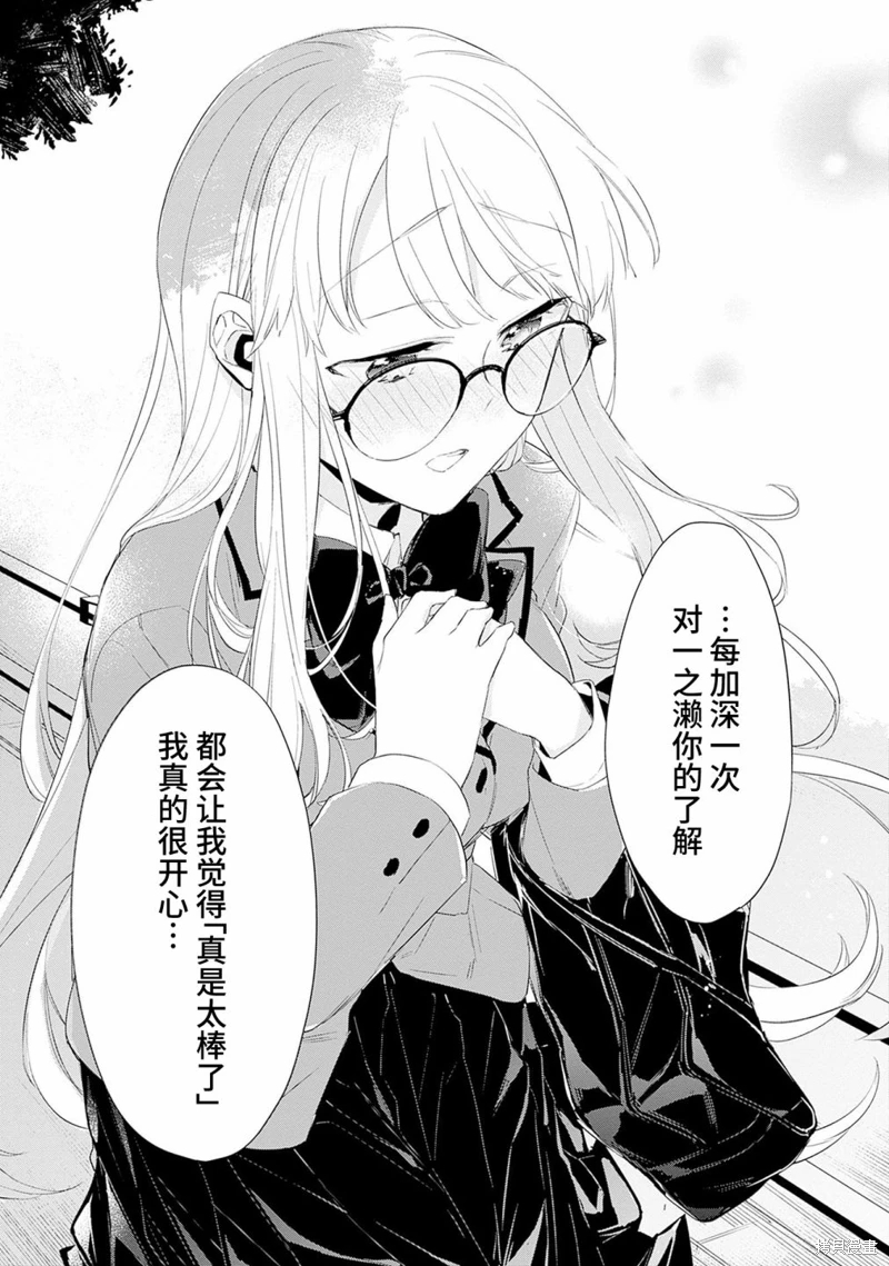 青梅女友輸麻了!: 05話 - 第15页