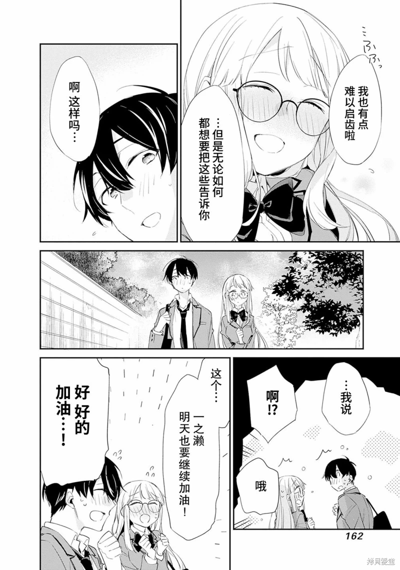 青梅女友輸麻了!: 05話 - 第17页