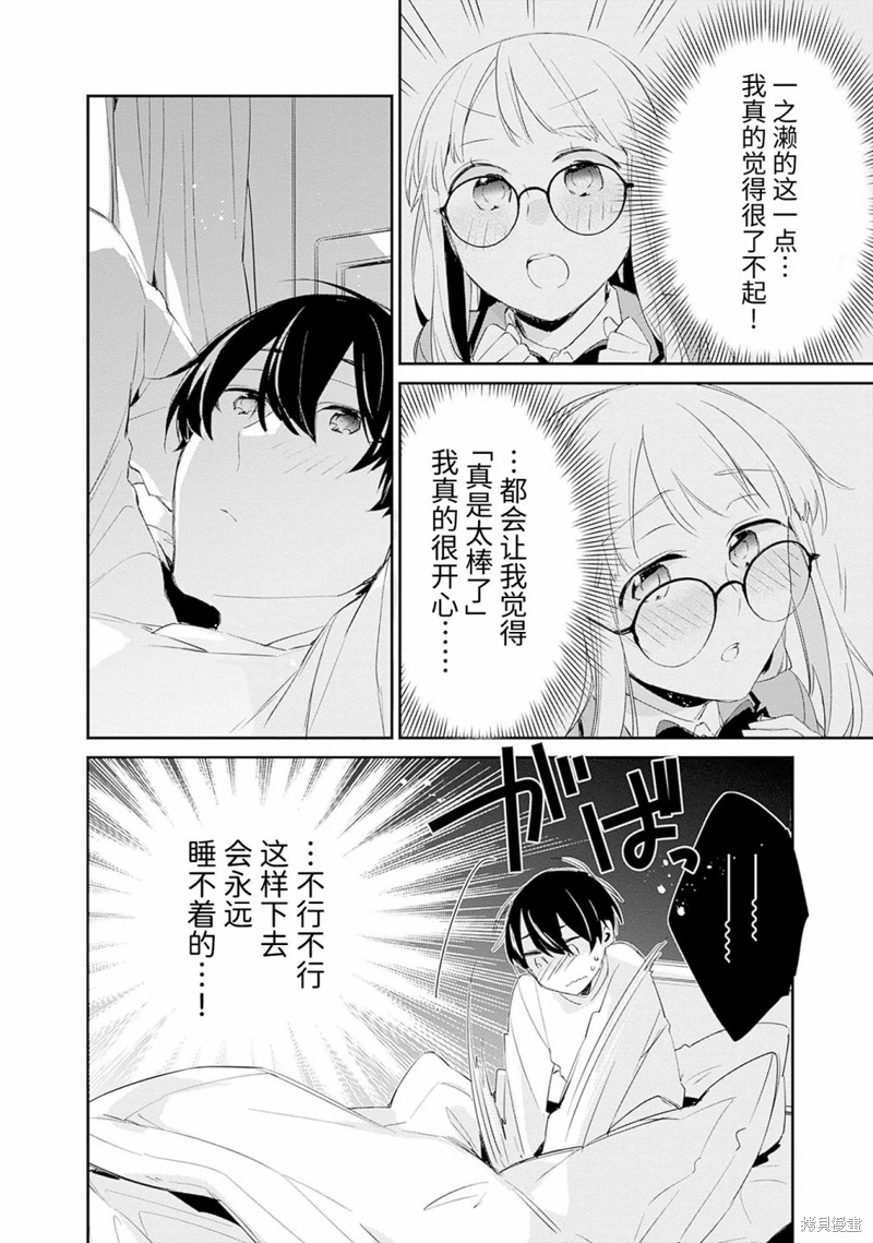 青梅女友輸麻了!: 05話 - 第19页