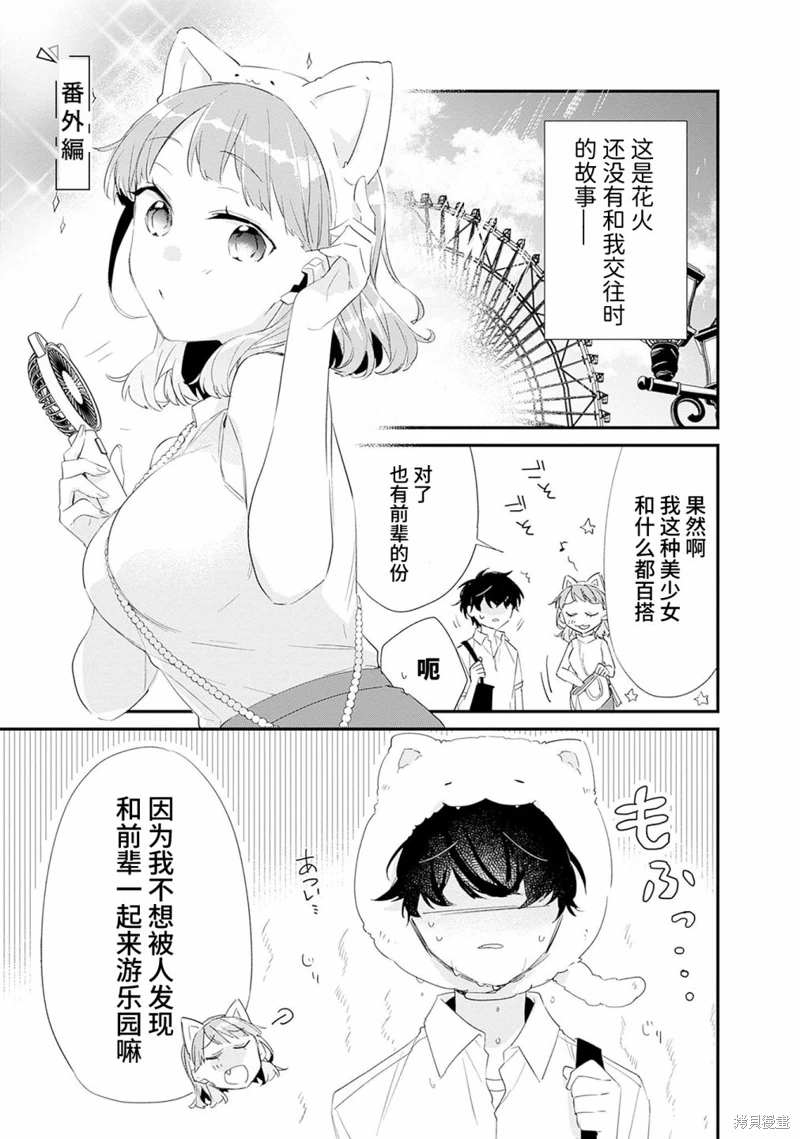 青梅女友輸麻了!: 05話 - 第24页