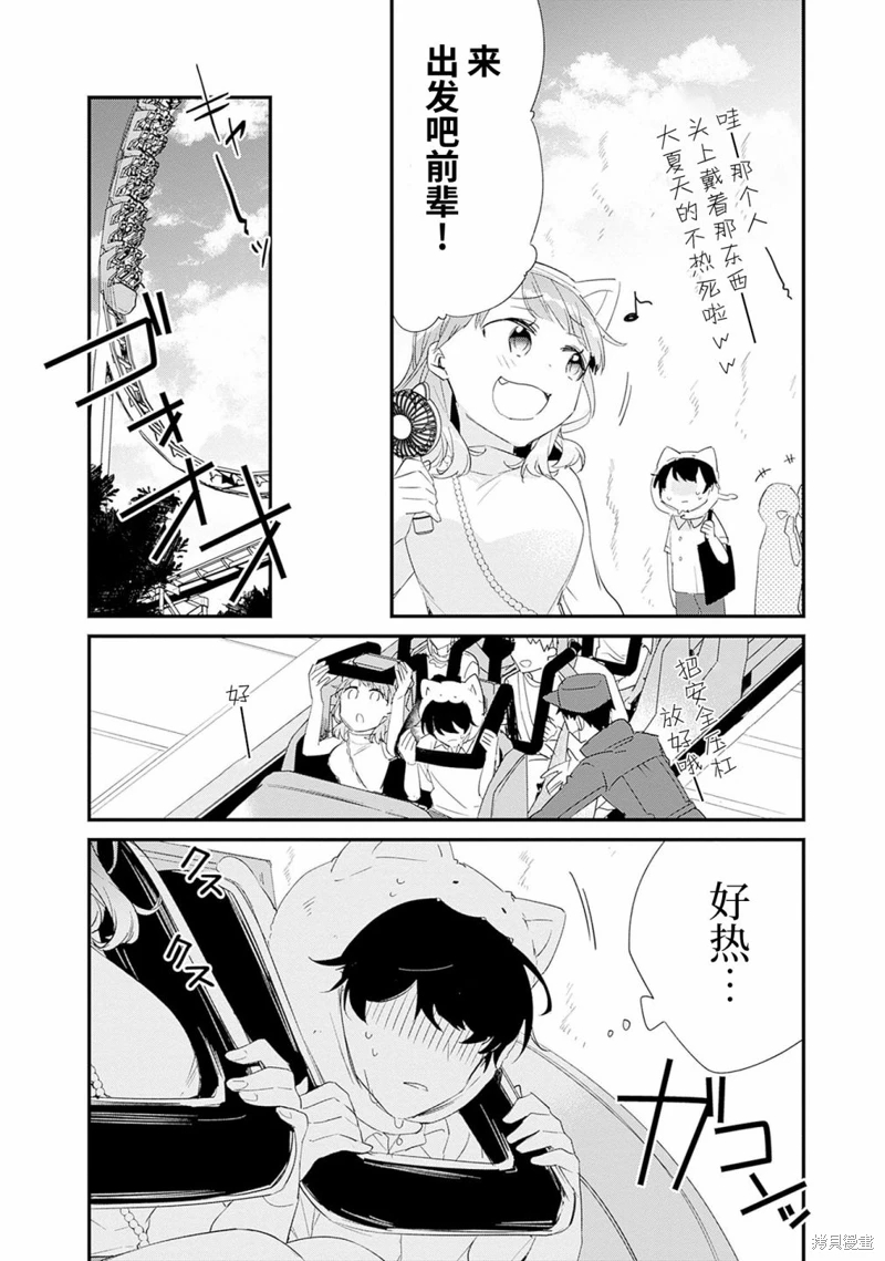 青梅女友輸麻了!: 05話 - 第25页