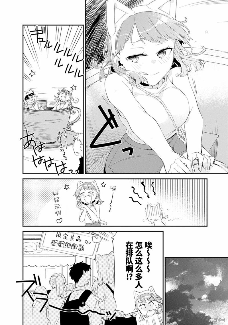 青梅女友輸麻了!: 05話 - 第27页