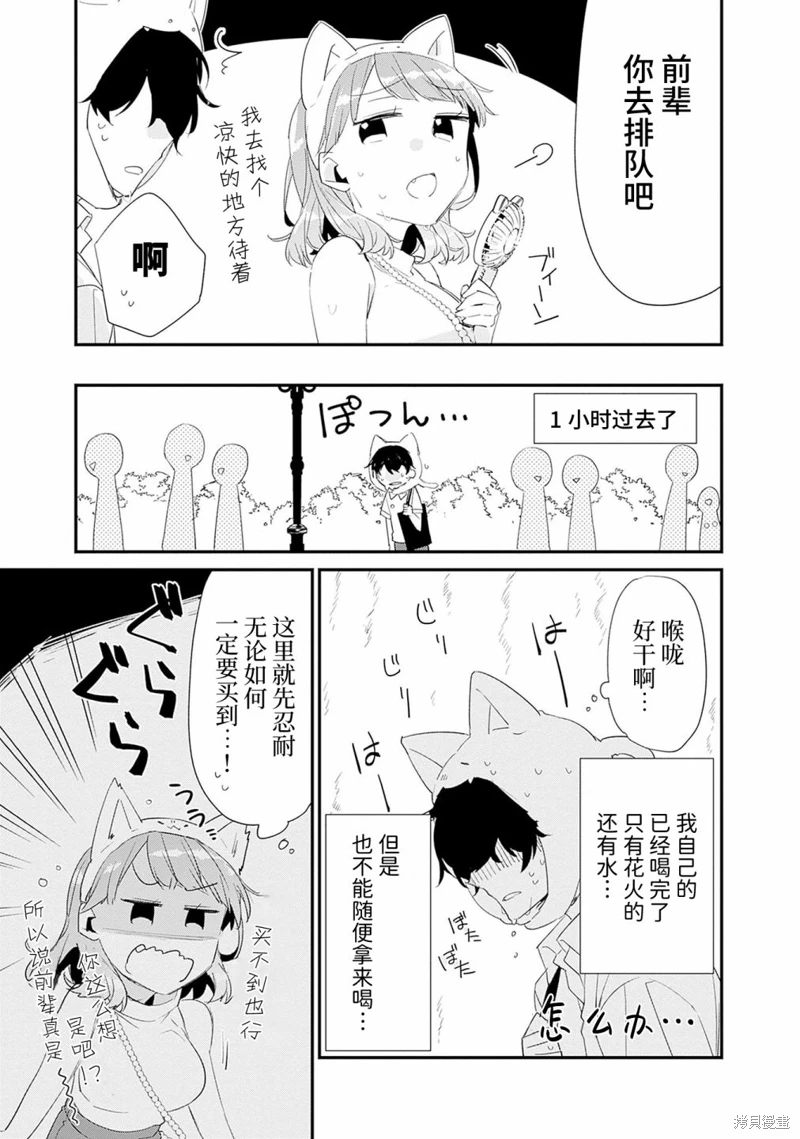 青梅女友輸麻了!: 05話 - 第28页