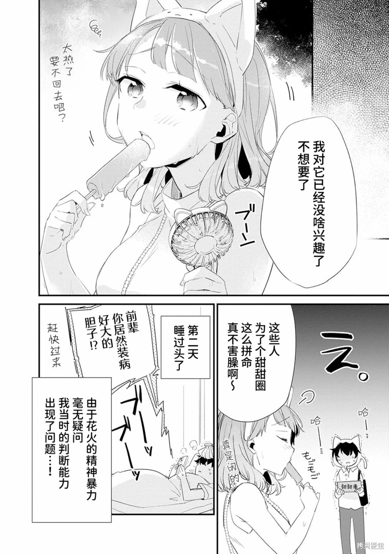 青梅女友輸麻了!: 05話 - 第29页