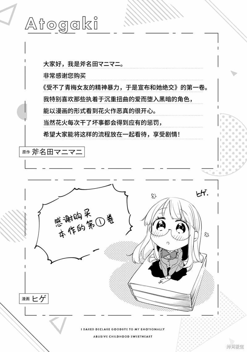 青梅女友輸麻了!: 05話 - 第30页