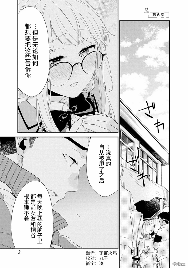 青梅女友輸麻了!: 06話 - 第4页