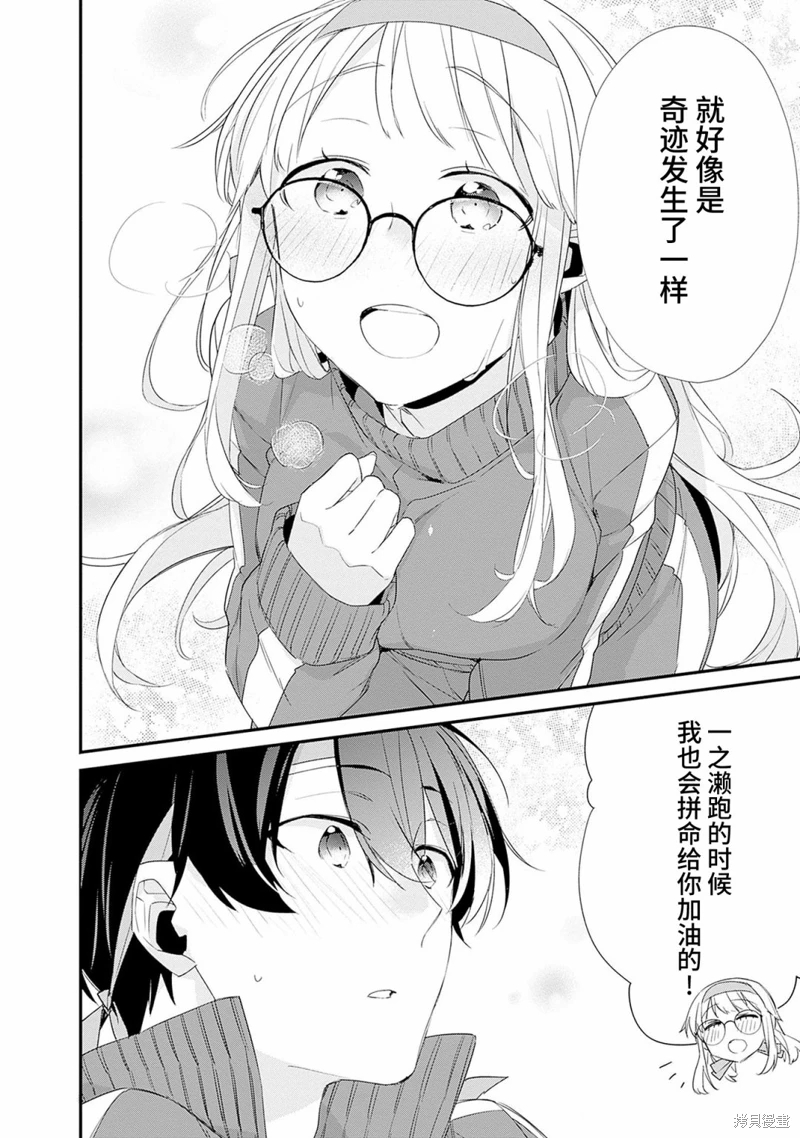 青梅女友輸麻了!: 06話 - 第21页