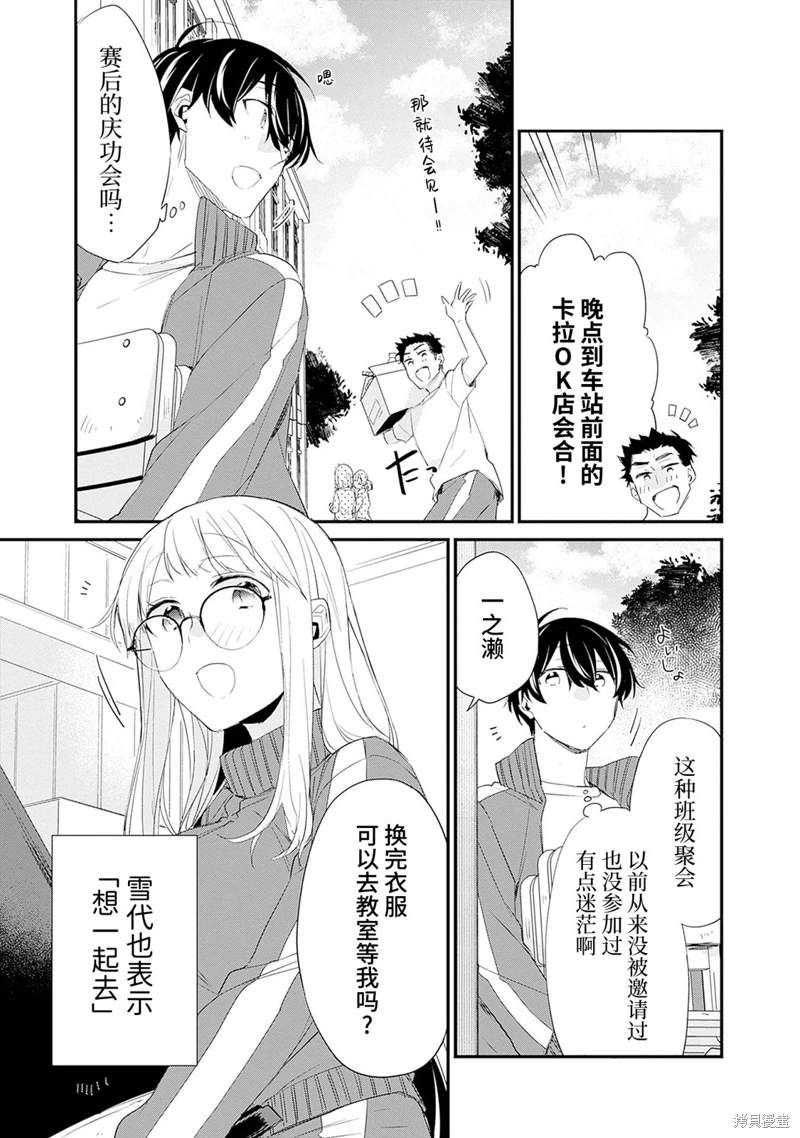 青梅女友輸麻了!: 08話 - 第5页