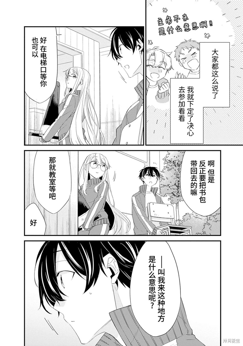 青梅女友輸麻了!: 08話 - 第6页