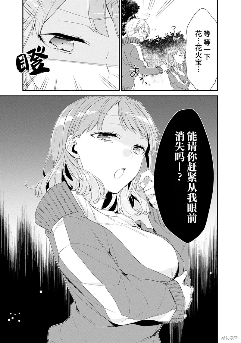 青梅女友輸麻了!: 08話 - 第15页