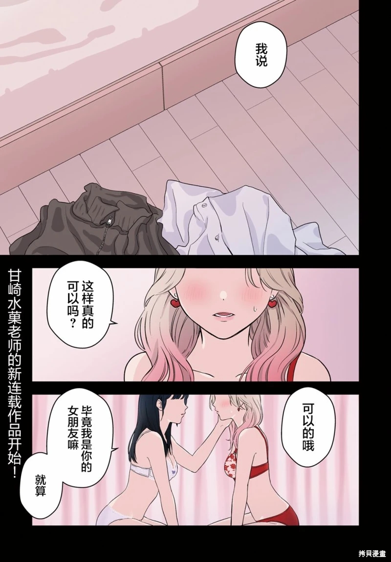 七日限定的女友: 01話 - 第1页