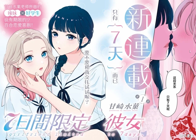 七日限定的女友: 01話 - 第2页