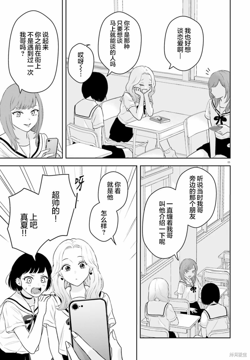 七日限定的女友: 01話 - 第4页