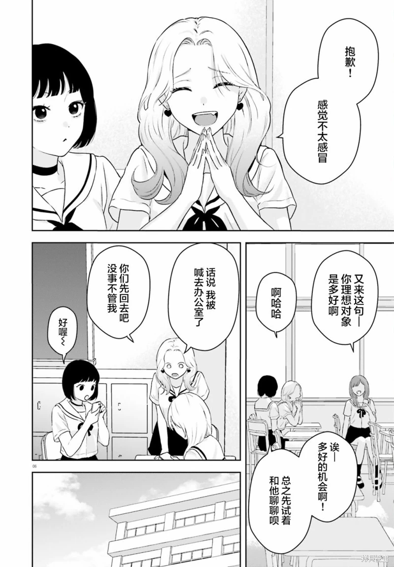 七日限定的女友: 01話 - 第5页