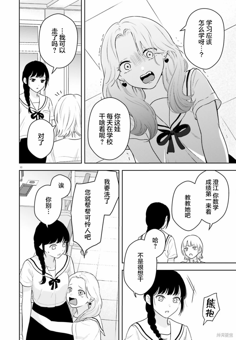 七日限定的女友: 01話 - 第9页