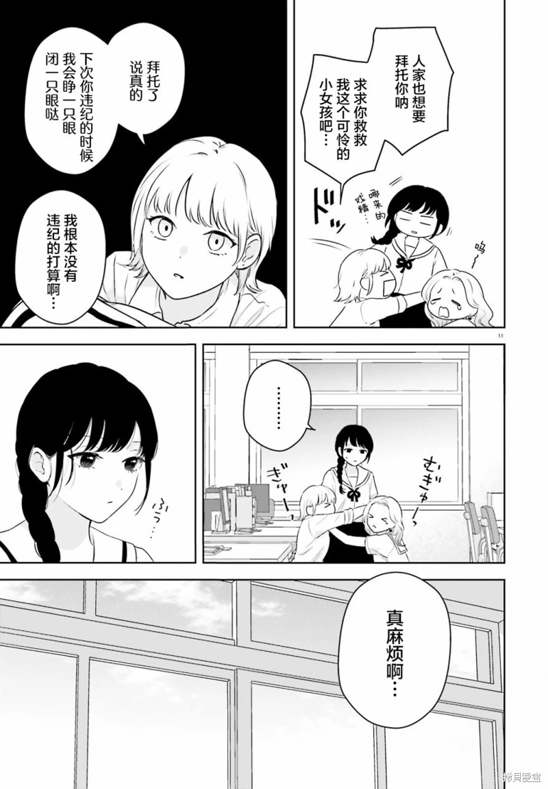 七日限定的女友: 01話 - 第10页