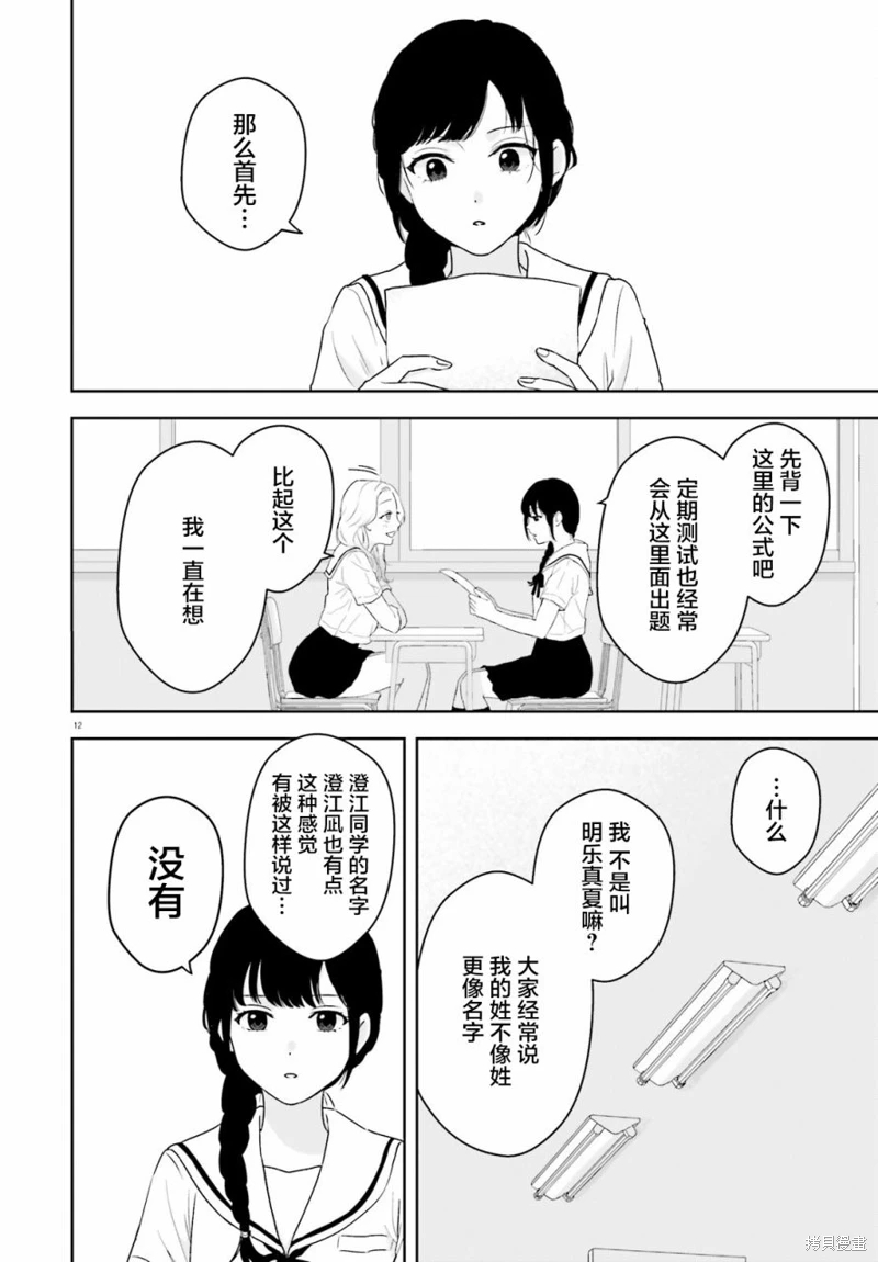 七日限定的女友: 01話 - 第11页