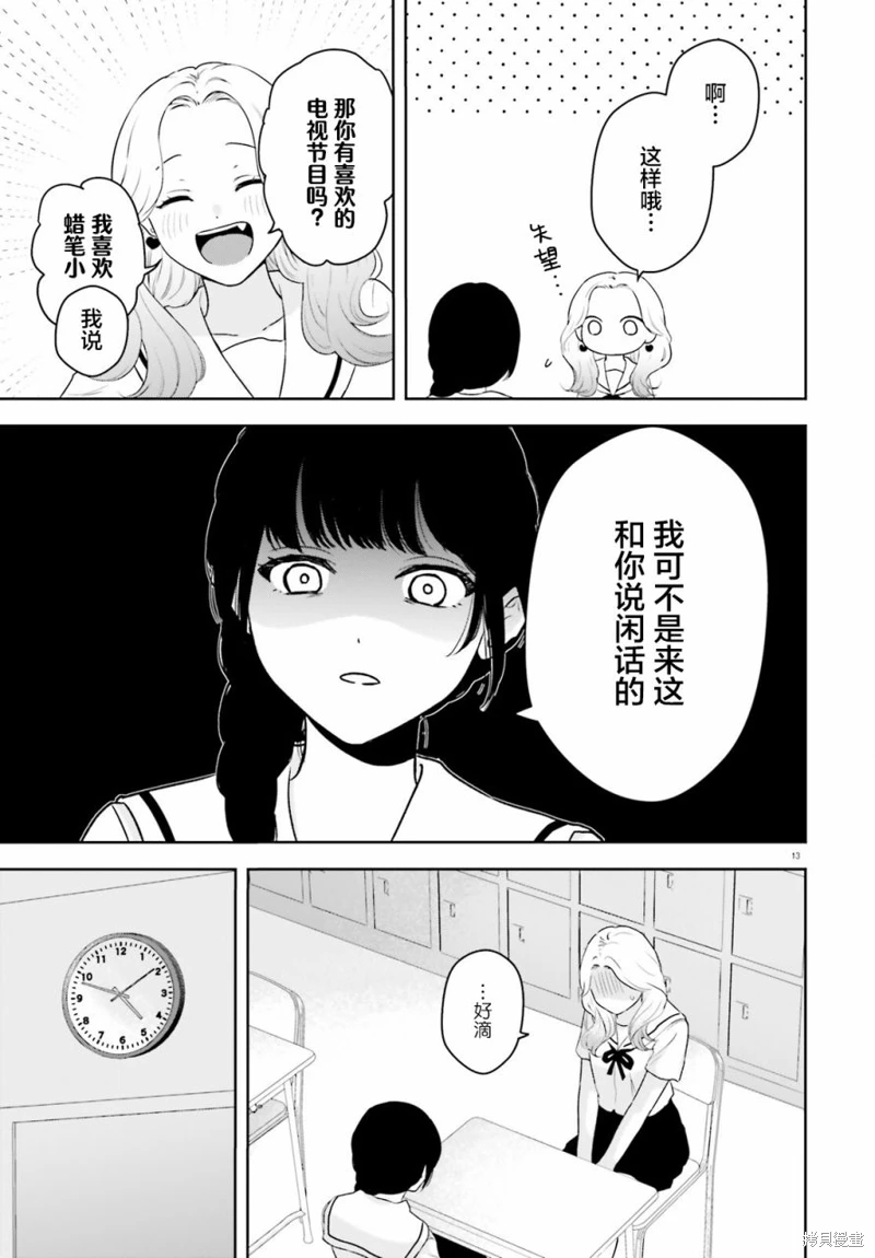 七日限定的女友: 01話 - 第12页