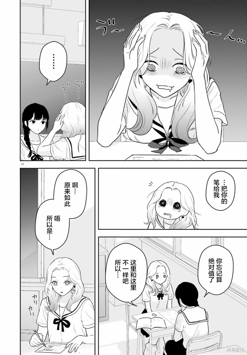 七日限定的女友: 01話 - 第13页