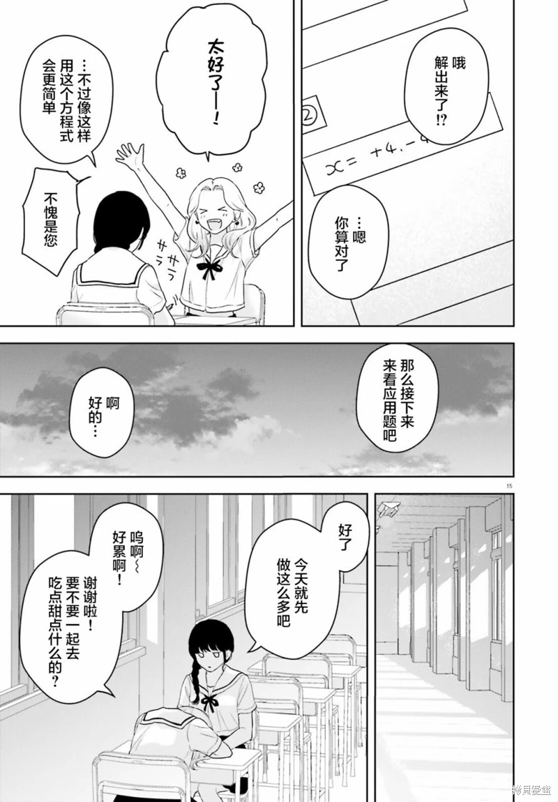 七日限定的女友: 01話 - 第14页