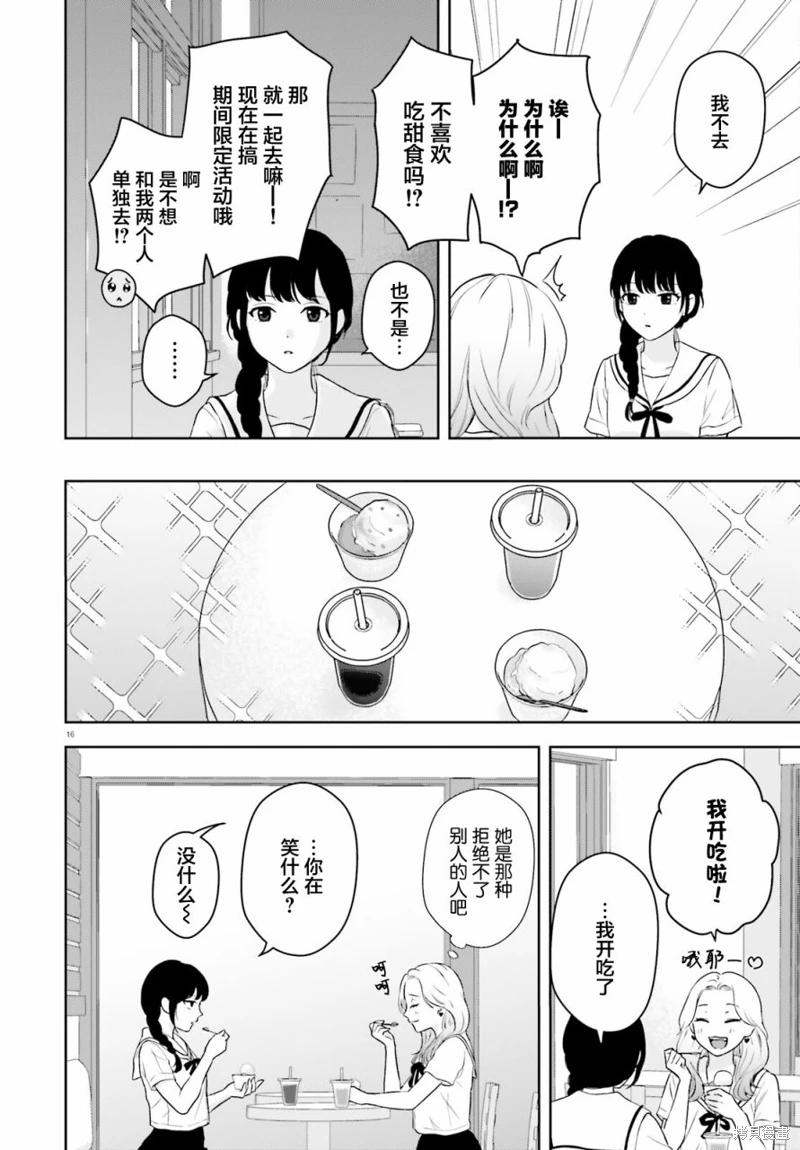 七日限定的女友: 01話 - 第15页