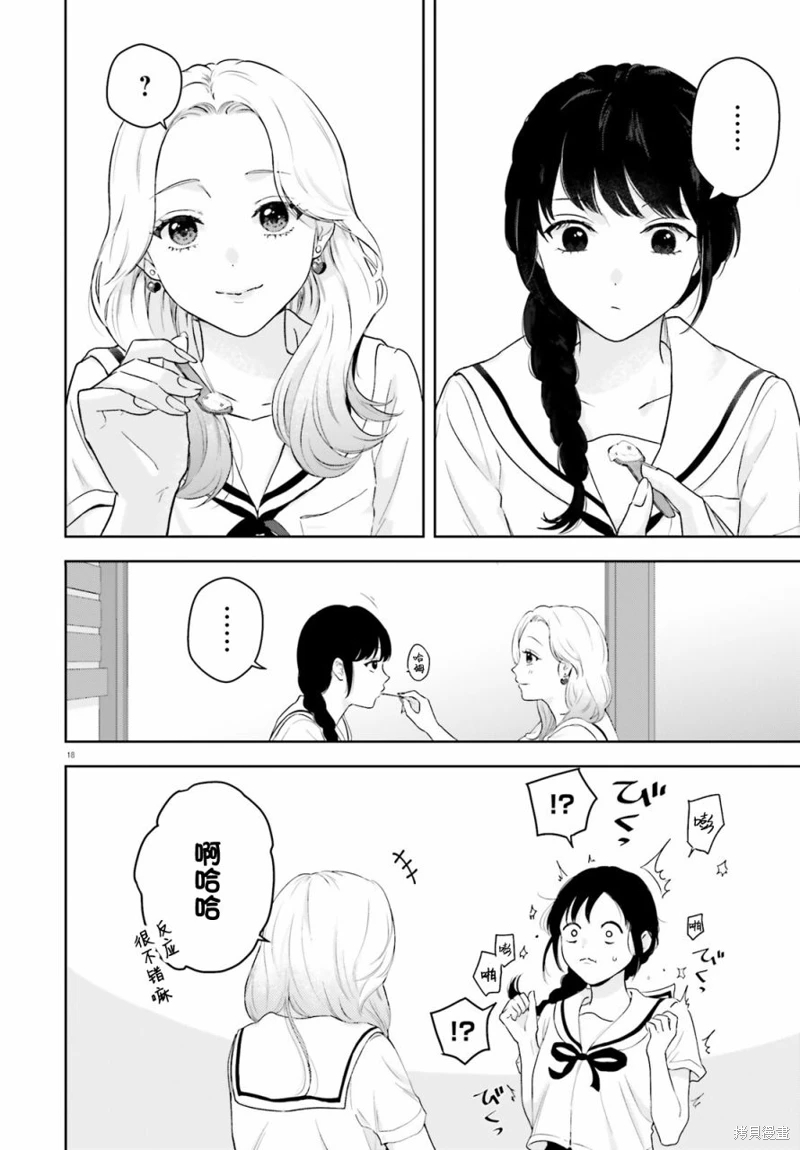 七日限定的女友: 01話 - 第17页