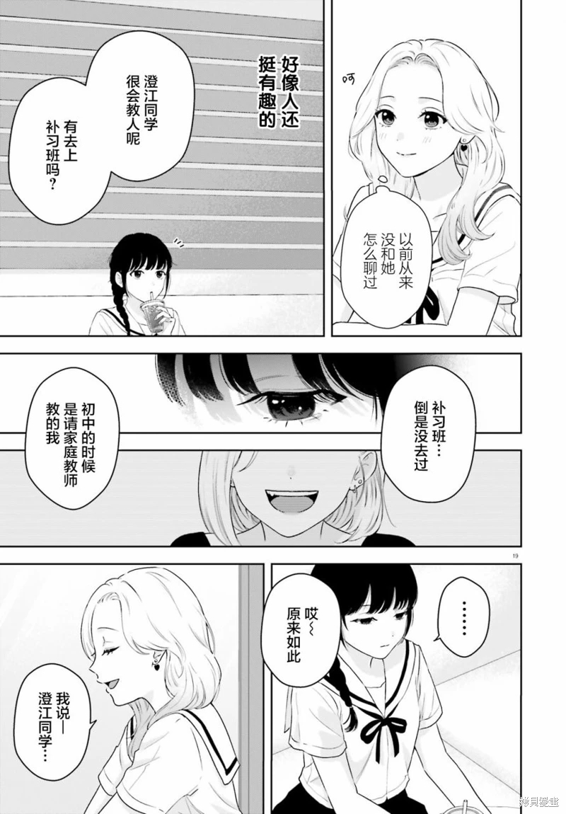 七日限定的女友: 01話 - 第18页