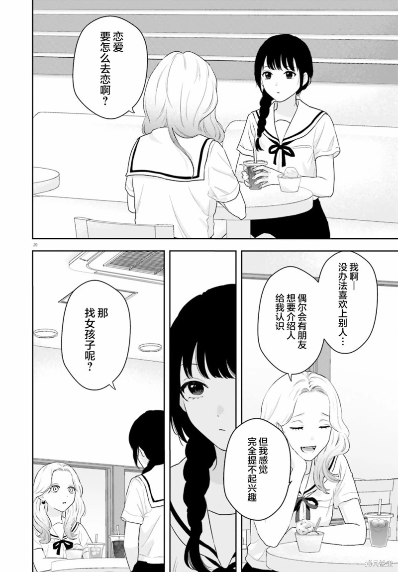 七日限定的女友: 01話 - 第19页