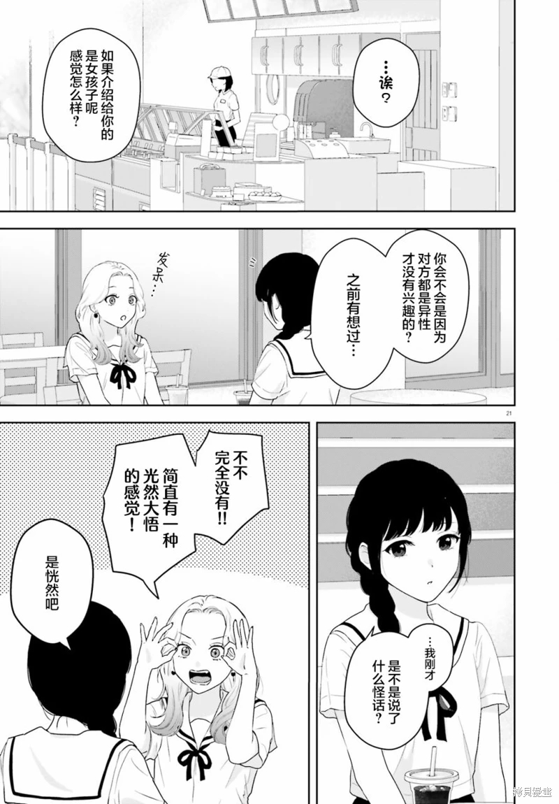 七日限定的女友: 01話 - 第20页