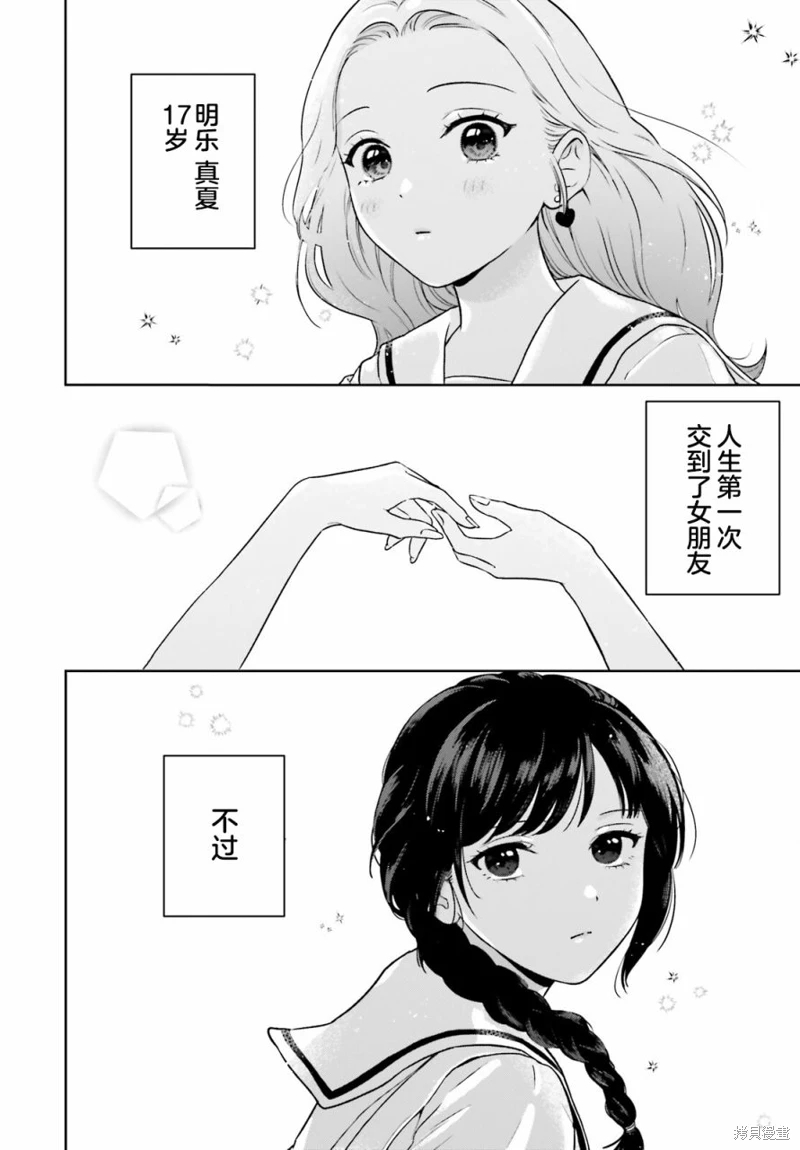 七日限定的女友: 01話 - 第27页