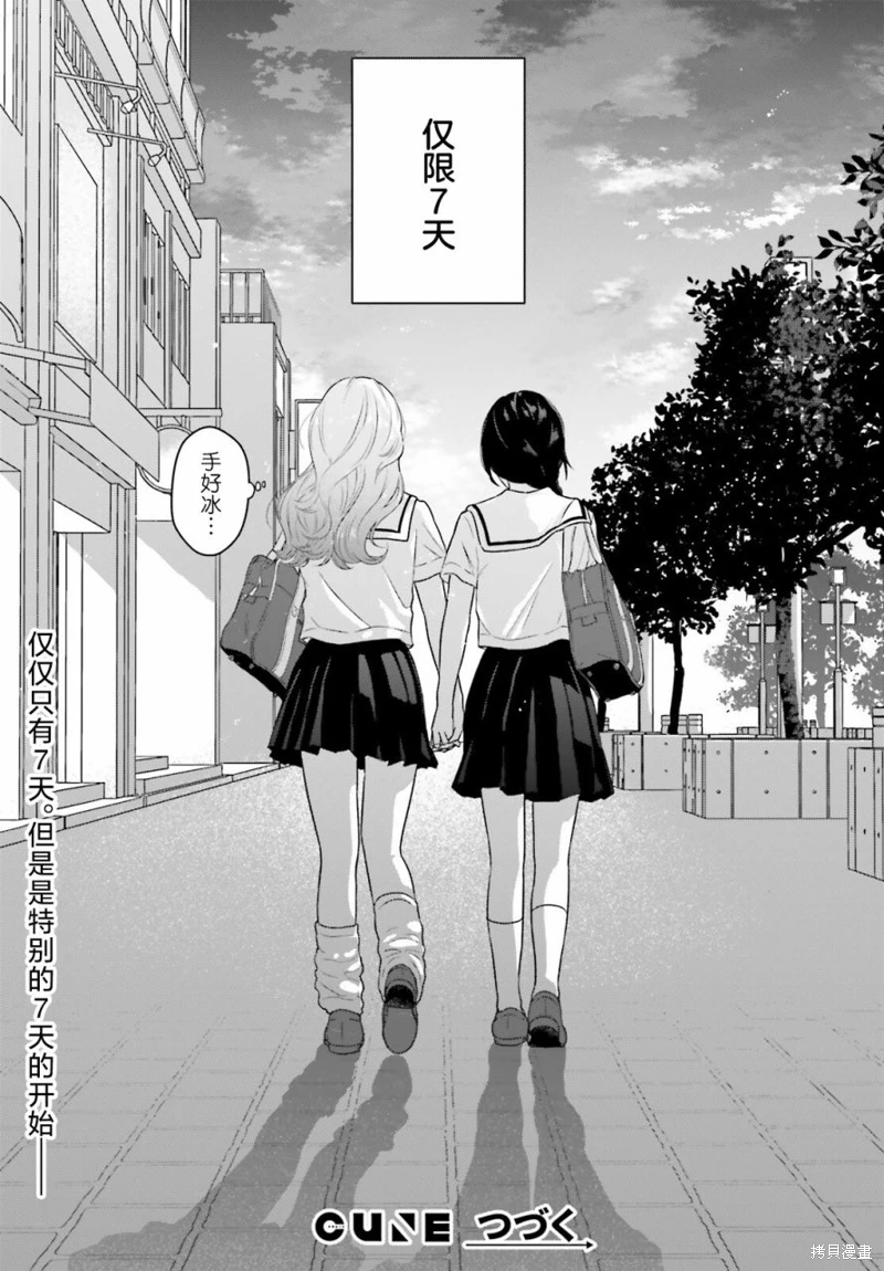 七日限定的女友: 01話 - 第28页