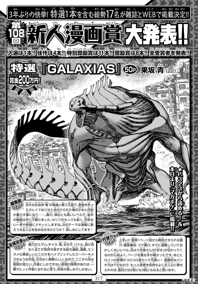 GALAXIAS: 短篇話 - 第1页