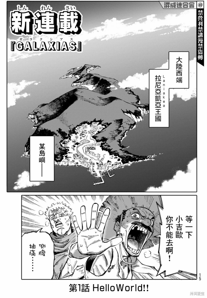 GALAXIAS: 01話 - 第4页