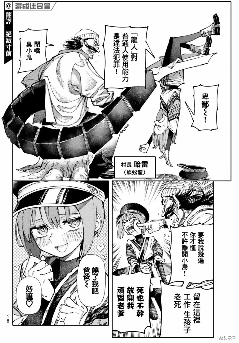 GALAXIAS: 01話 - 第7页