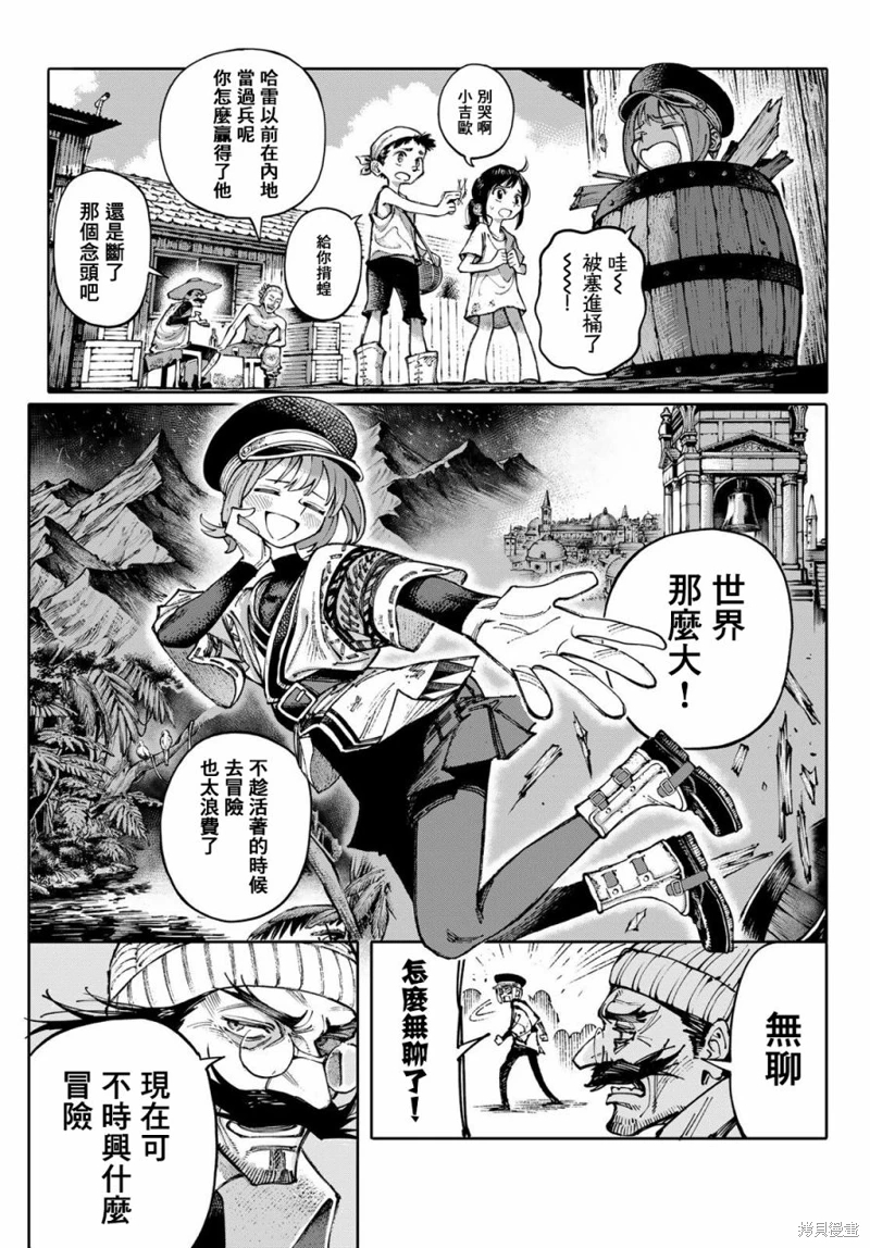 GALAXIAS: 01話 - 第8页