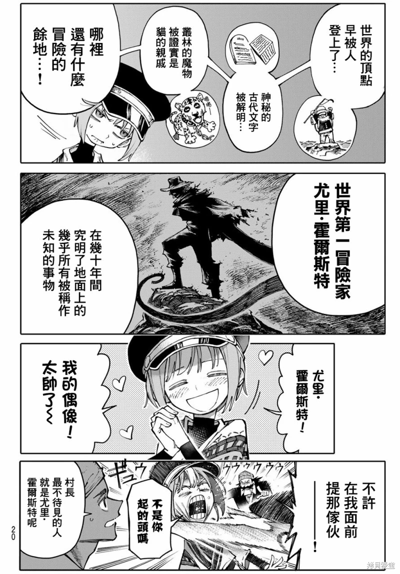 GALAXIAS: 01話 - 第9页