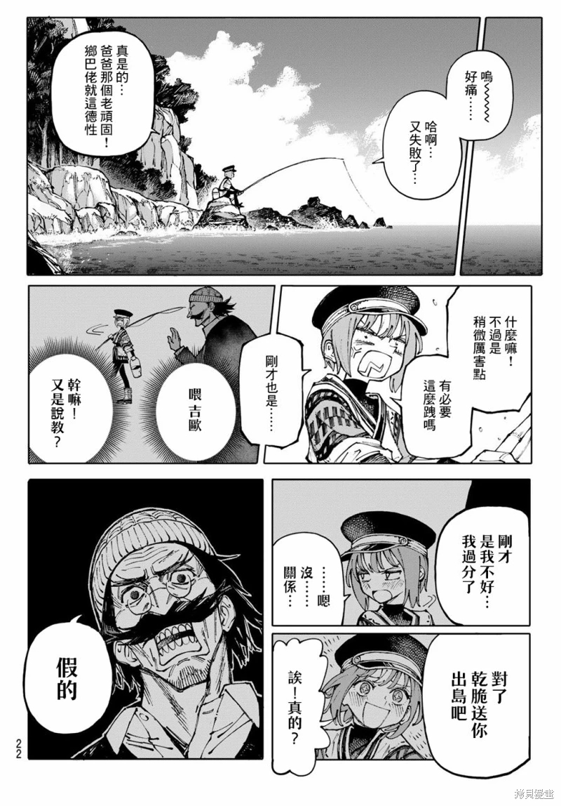 GALAXIAS: 01話 - 第11页