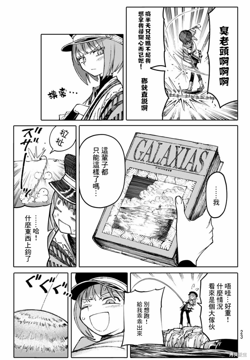 GALAXIAS: 01話 - 第12页