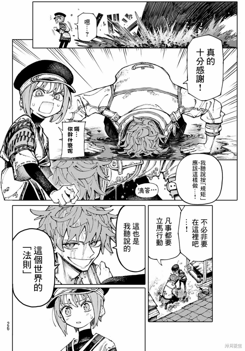 GALAXIAS: 01話 - 第15页