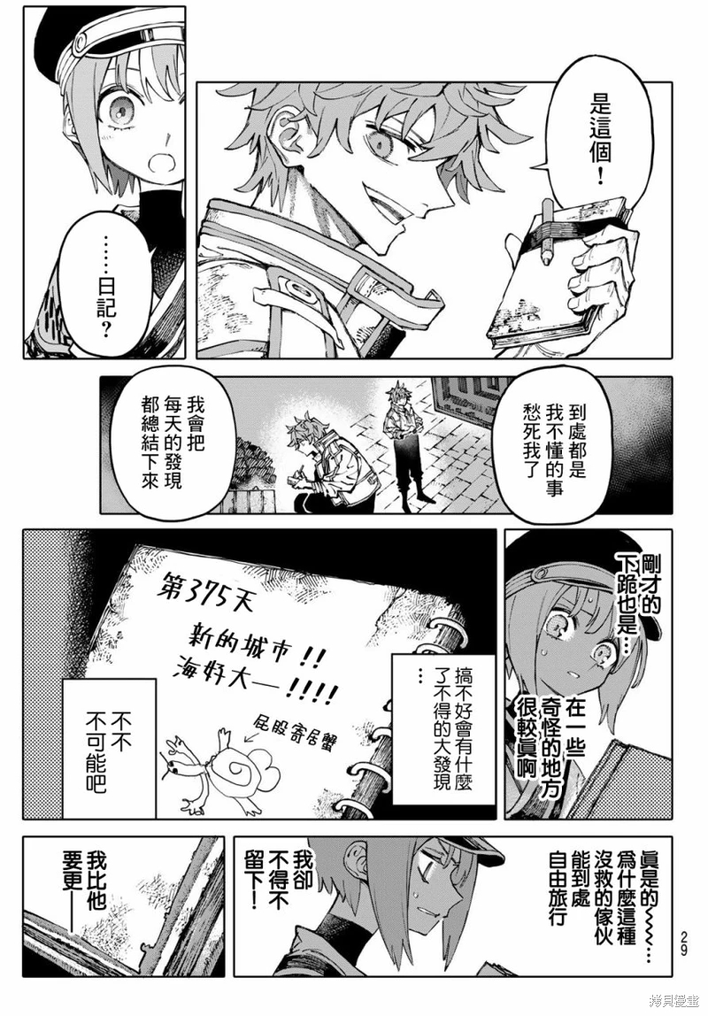 GALAXIAS: 01話 - 第18页