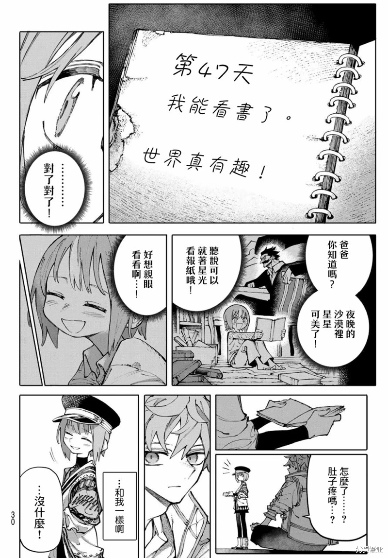 GALAXIAS: 01話 - 第19页