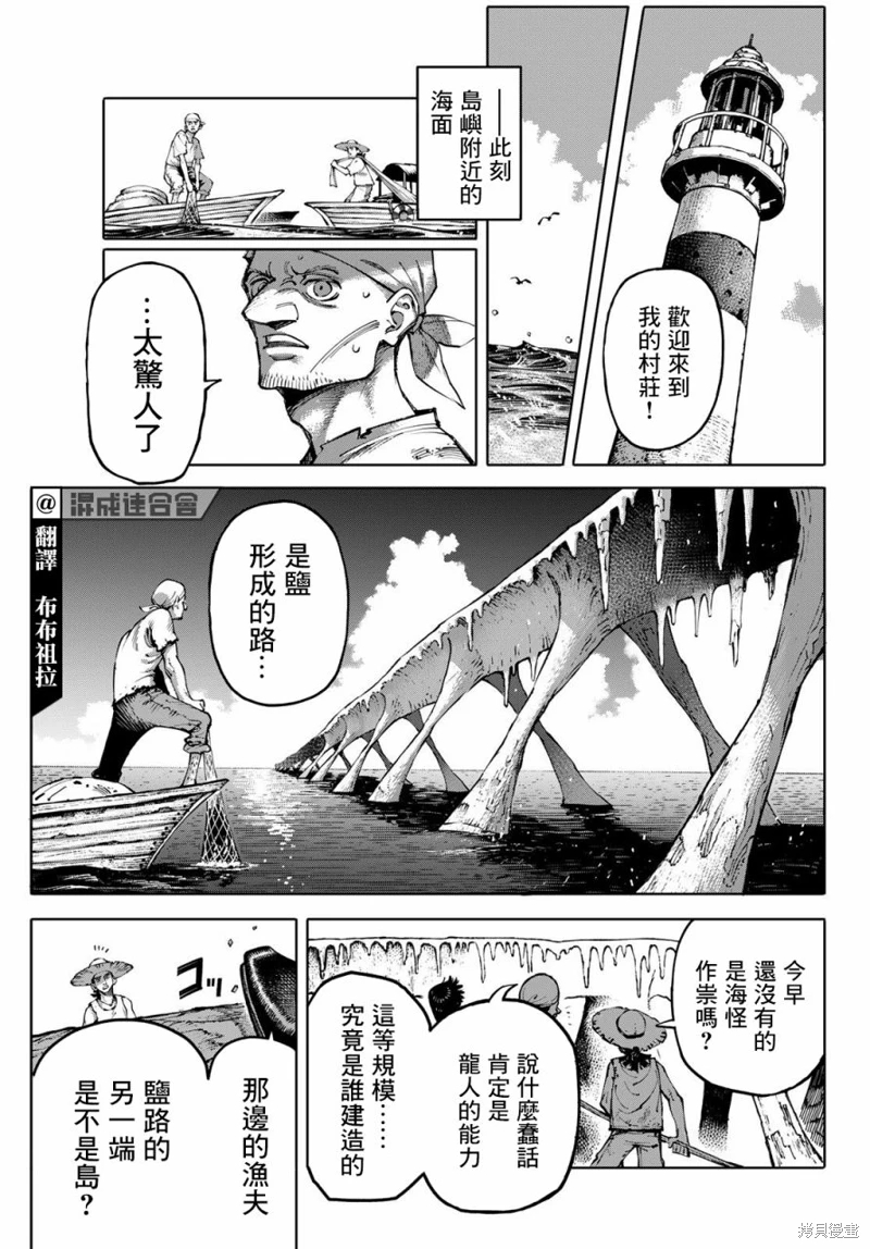 GALAXIAS: 01話 - 第20页