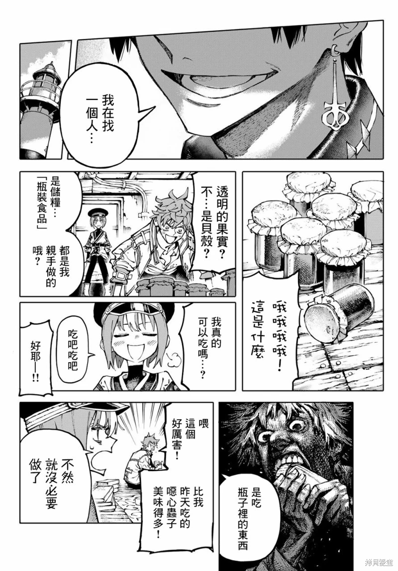 GALAXIAS: 01話 - 第21页