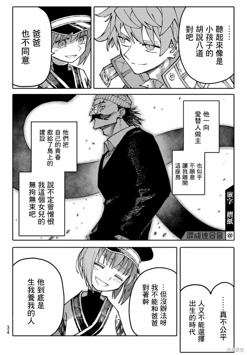 GALAXIAS: 01話 - 第23页