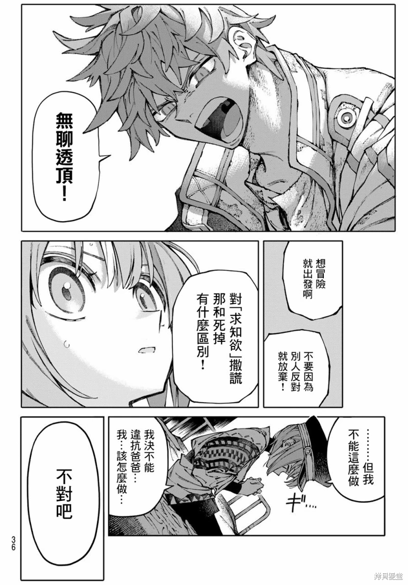 GALAXIAS: 01話 - 第25页