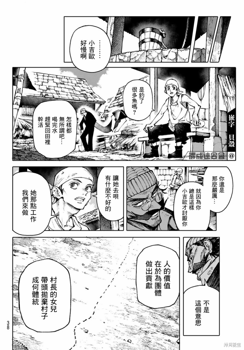 GALAXIAS: 01話 - 第27页