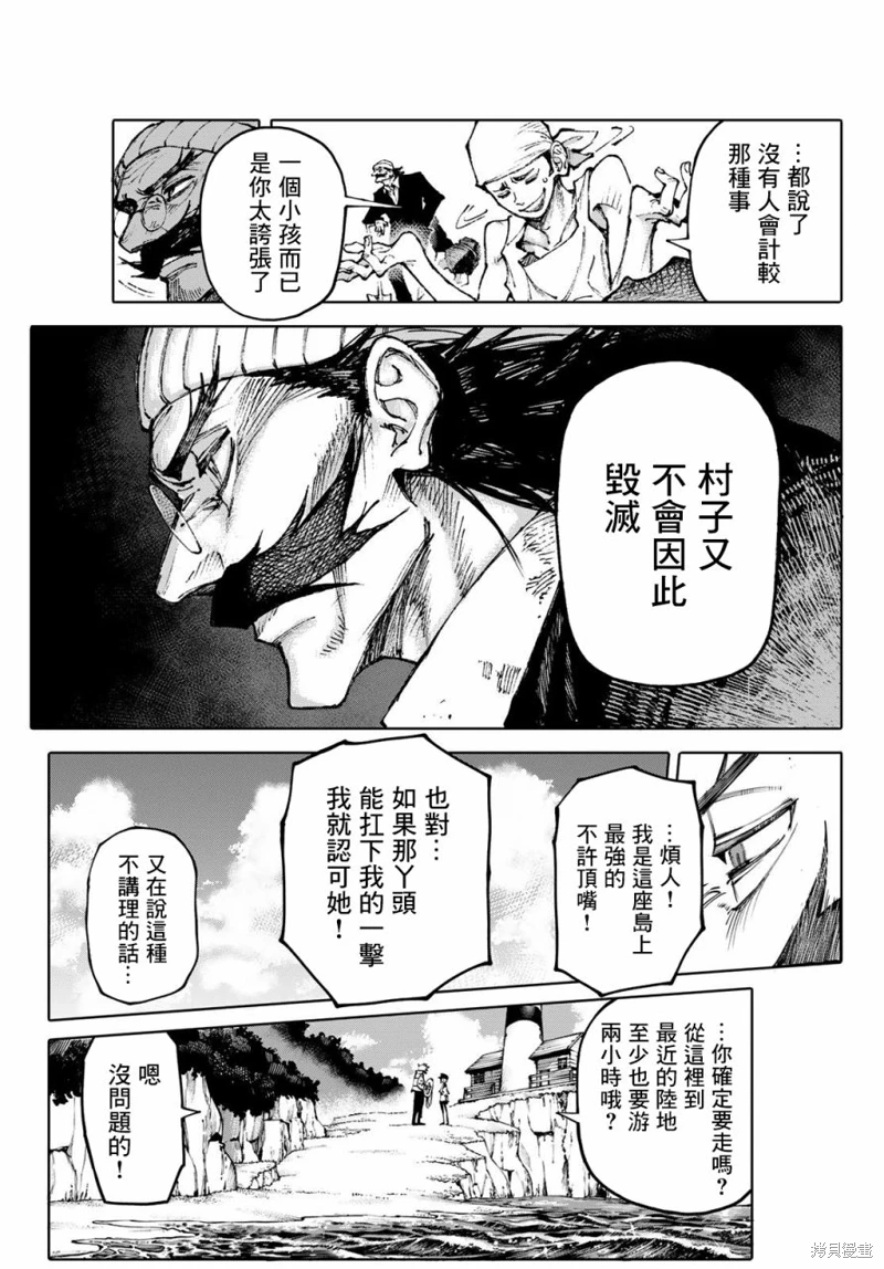 GALAXIAS: 01話 - 第28页