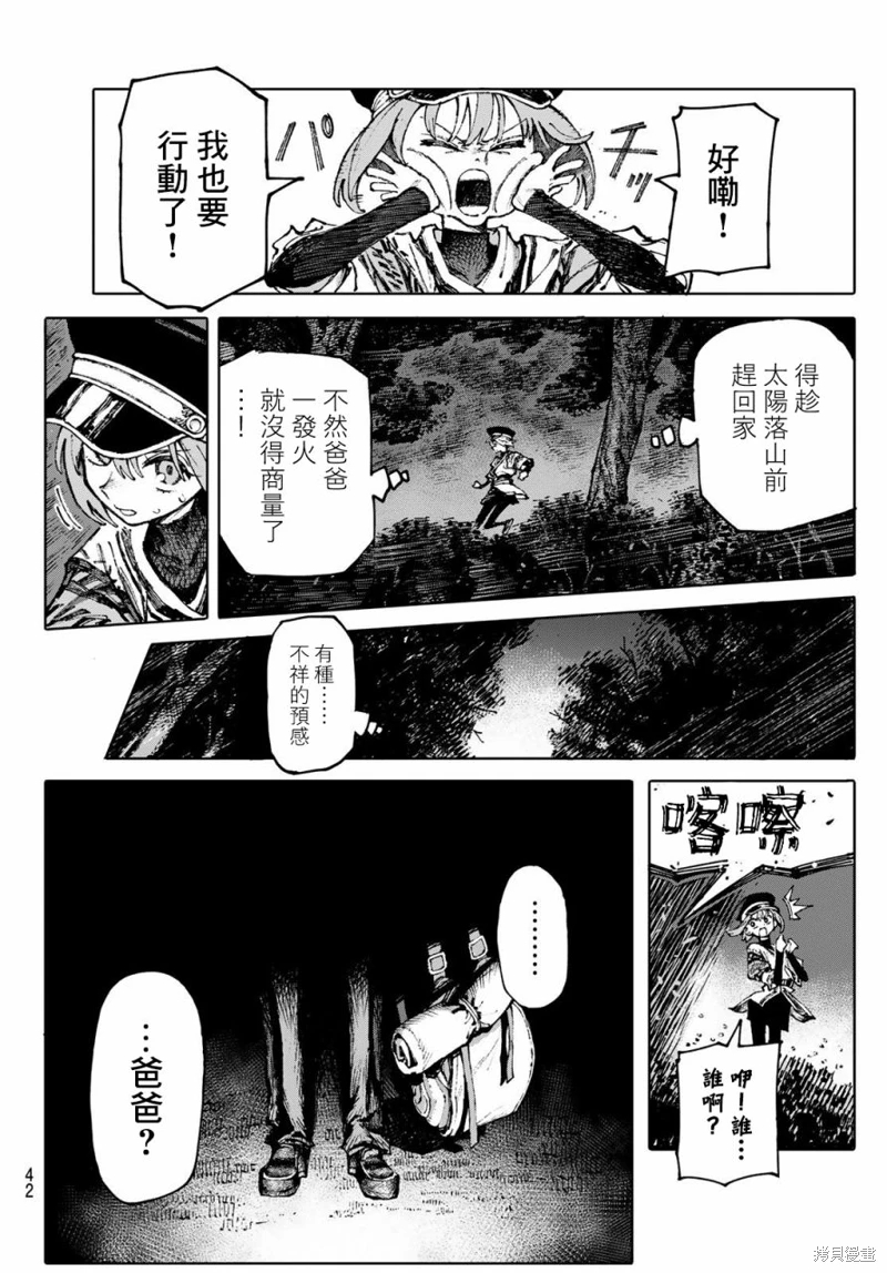 GALAXIAS: 01話 - 第31页