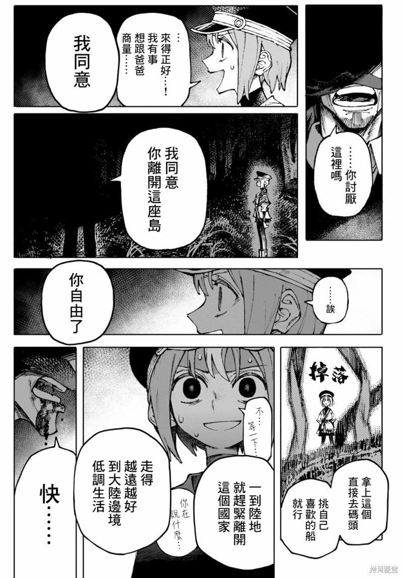 GALAXIAS: 01話 - 第32页