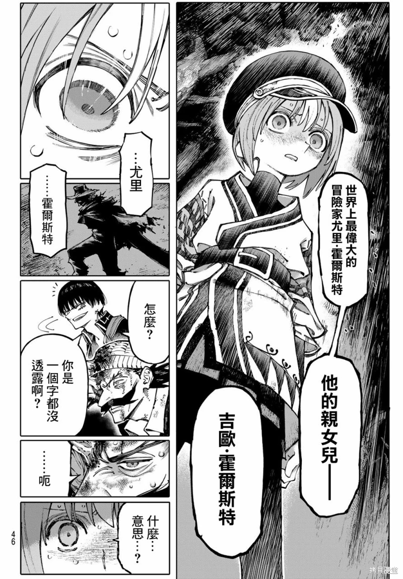 GALAXIAS: 01話 - 第35页